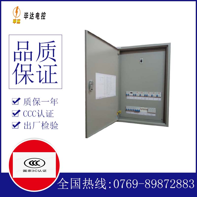 浉河照明配电箱